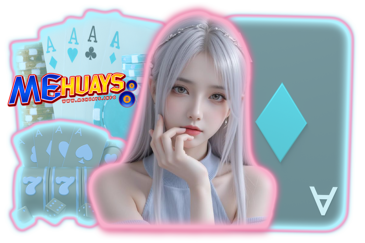 mehuays เว็บตรง